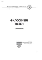 book Философия музея