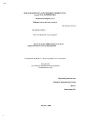 book Анализ и оценка эффективности системы управленческого учета на предприятии: Диссертация