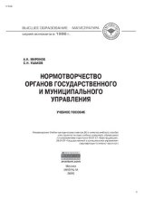 book Нормотворчество органов государственного и муниципального управления