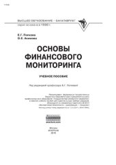 book Основы финансового мониторинга