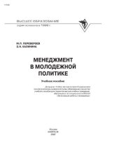 book Менеджмент в молодежной политике