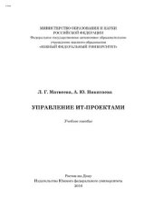 book Управление ИТ-проектами