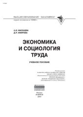 book Экономика и социология труда