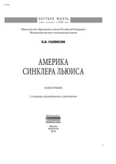 book Америка Синклера Льюиса