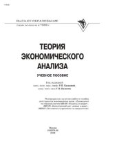 book Теория экономического анализа