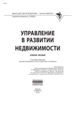 book Управление в развитии недвижимости