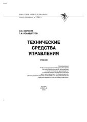 book Технические средства управления