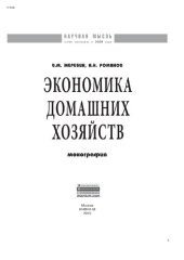 book Экономика домашних хозяйств