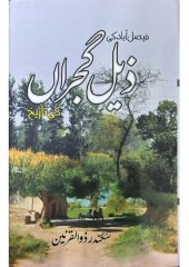 book Zail Gujjran ki Tareekh ذیل گجّراں کی تاریخ