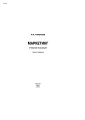 book Маркетинг