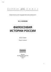 book Философия истории России