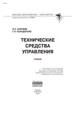 book Технические средства управления