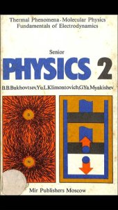 book Senior Physics 2: Thermal Phenomena, Molecular Physics, Fundamentals of Electrodynamics