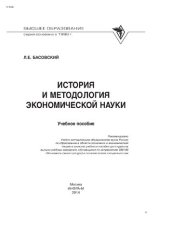 book История и методология экономической науки