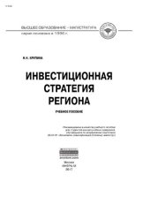 book Инвестиционная стратегия региона