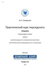 book Практический курс персидского языка