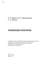 book Управление проектами