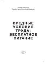 book Вредные условия труда: бесплатное питание