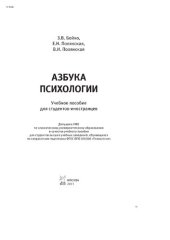 book Азбука психологии