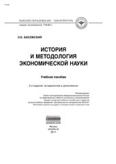 book История и методология экономической науки