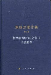 book 哲学科学百科全书Ⅱ 自然哲学