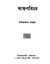 book আত্মপরিচয়