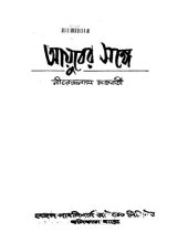 book আয়ুবের সাথে