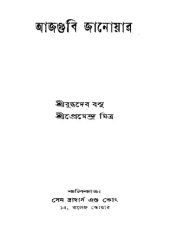 book আজগুবি জানোয়ার