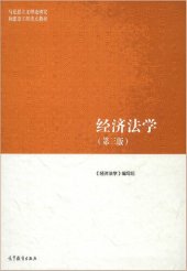 book 经济法学（第三版）