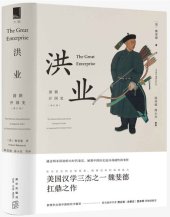 book 洪业：清朝开国史