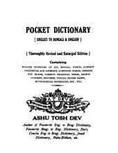 book POCKET DICTIONARY (English to Bengali & English)