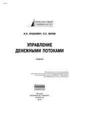 book Управление денежными потоками