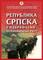 book Republika Srpska u Odbrambeno-otadžbinskom ratu