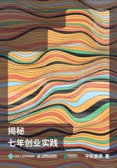 book 与开源同行: 揭秘PingCAP七年创业实践