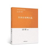 book 经济法案例百选