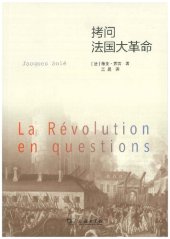 book 拷问法国大革命