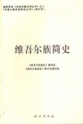 book 维吾尔族简史