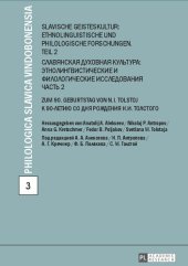 book Slavische Geisteskultur: Ethnolinguistische und philologische Forschungen. Teil 2 = Славянская духовная культура: этнолингвистические и филологические исследования. Часть 2