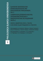 book Slavische Geisteskultur: Ethnolinguistische und philologische Forschungen. Teil 2: Zum 90. Geburtstag von N.I. Tolstoj (Philologica Slavica Vindobonensia) (German and Russian Edition)