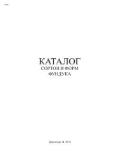 book Каталог сортов и форм фундука