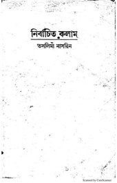 book নির্বাচিত কলাম