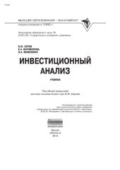 book Инвестиционный анализ