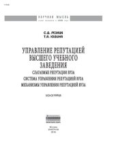 book Управление репутацией высшего учебного заведения