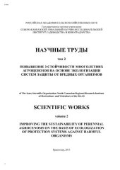 book Научные труды ГНУ СКЗНИИСиВ. Том 2