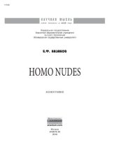 book Homo nudes