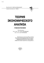 book Теория экономического анализа