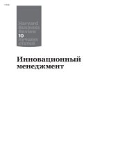 book Инновационный менеджмент