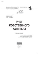 book Учет собственного капитала