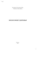 book Философия здоровья