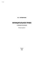 book Муниципальное право